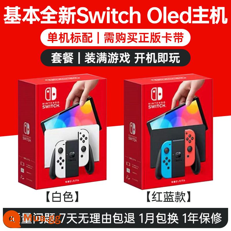 Máy chơi game Nintendo Switch đã qua sử dụng hoàn toàn mới NS phiên bản OLED lite thời lượng pin máy chơi game cầm tay somatosensory phiên bản Hồng Kông và Nhật Bản - Về cơ bản mới [phiên bản OLED] đỏ xanh/trắng + [đầy đủ trò chơi]