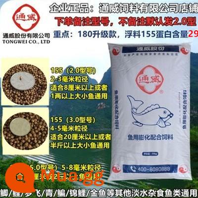 Tongwei cỏ cá chép thức ăn protein cao hồ chứa hạt lớn ao nuôi cá chép đặc biệt cá trích cá chép cá diếc thức ăn cá chép - Model nâng cấp 155/182 [1 catties] hàm lượng protein nổi 29