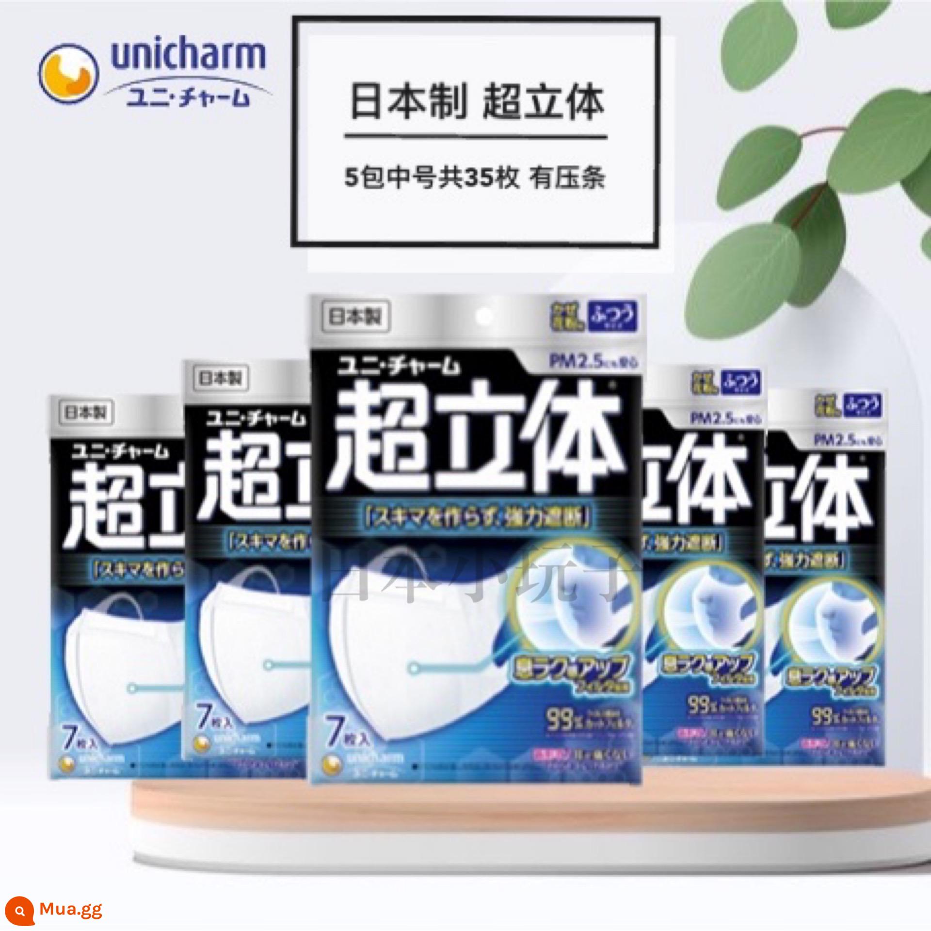 Khẩu trang siêu ba chiều của Nhật Bản Unicharm 3D thoáng khí nhập khẩu nguyên hộp BMC trắng nhân dân tệ siêu nhanh và thoải mái miễn phí vận chuyển - Siêu ba chiều size trung bình 35 miếng do Nhật sản xuất có kèm miếng dán ép mũi dành cho nữ có khuôn mặt bình thường