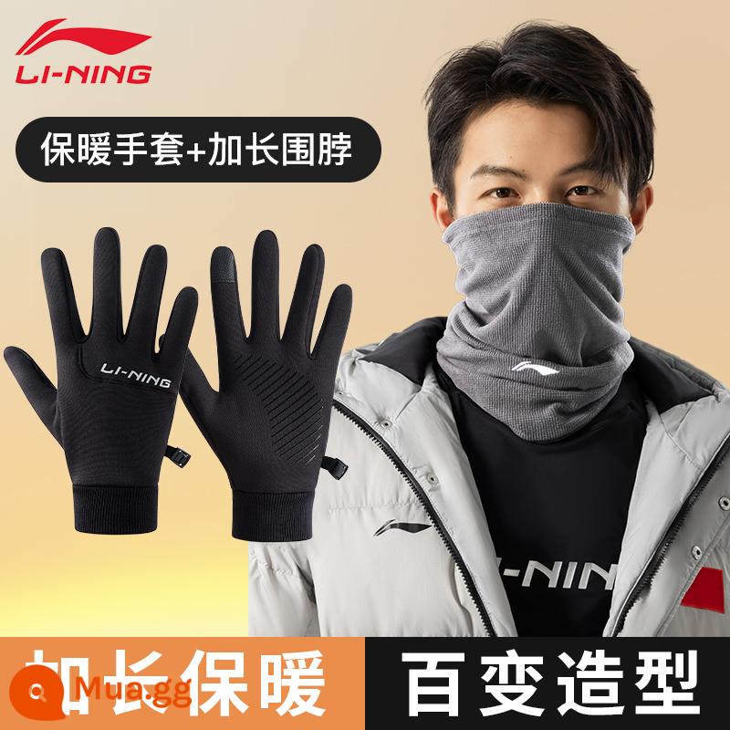 Găng tay Li Ning dành cho nam đi xe đạp mùa đông ấm áp dành cho nam dành cho nữ xe đạp chạy mô hình thể thao chống gió và thời tiết lạnh cộng với nhung - [Bộ giảm giá tốt hơn] Bộ hai món ấm áp và dài hơn [găng tay ấm + khăn choàng cổ ấm áp đa chức năng]