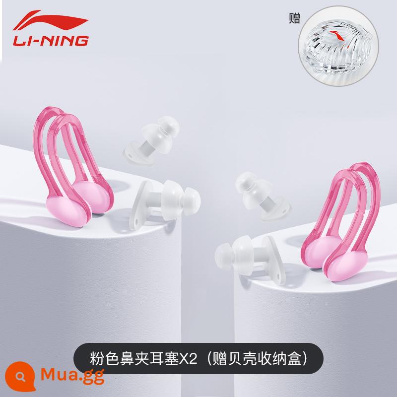 Nút bịt tai bơi trẻ em Li Ning chống viêm tai giữa chống nước vào tai kèm bộ kẹp mũi bồn tắm chuyên nghiệp chống sặc giọt nước - 706 hồng [kẹp mũi + nút tai] (2 đôi) [phổ quát cho trẻ em và người lớn]