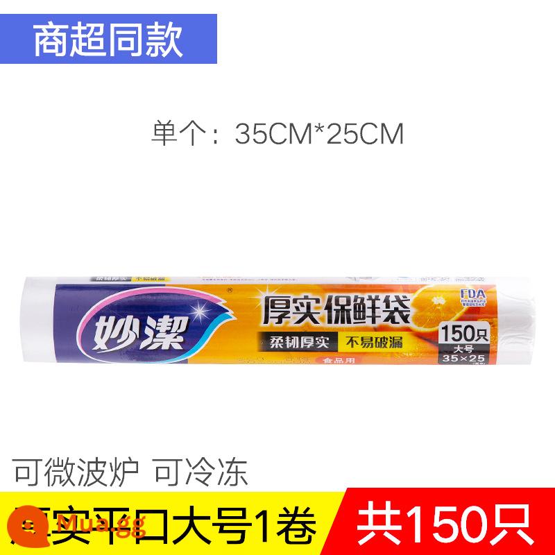 Túi giữ tươi Miaojie cấp thực phẩm hộ gia đình kiểu vest cực lớn di động dày thực phẩm tủ lạnh cuộn túi đặc biệt - Miệng phẳng: Kích thước lớn 1 cuộn 35cm*25cm [Tổng cộng 150 miếng] Không có quà tặng