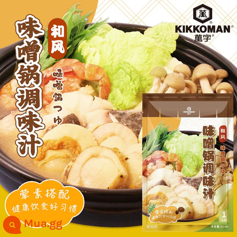 Wanzi Sốt Lẩu Nhật Bản Kikkoman Miso Pot Sukiyaki Pot Sauce Cơ Sở Nước Súp Cơ Sở Bộ 6 Gói - Nồi miso 60ml*6 túi