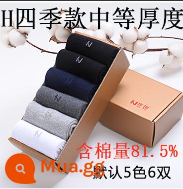 Tất nam mùa đông đến giữa bắp chân cotton dày dặn cộng với nhung khăn ấm tất dày mùa thu đông tất nam thấm hút mồ hôi và khử mùi - H Bốn Mùa Dày Vừa 5 Màu 6 Đôi