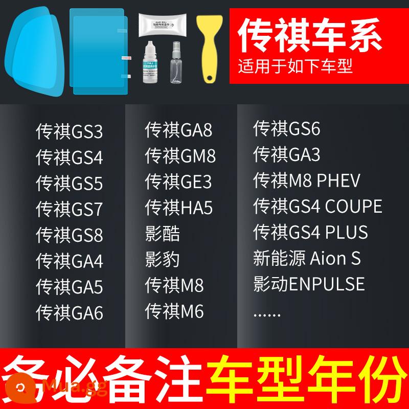 Gương chiếu hậu ô tô chống mưa phim phim phản quang gương chiếu hậu chống nước hiện vật ngày mưa kính cửa sổ chống mưa - Đặc biệt dành cho Trumpchi (gương chiếu hậu + cửa sổ bên + phim dùng thử) tổng cộng 5 miếng