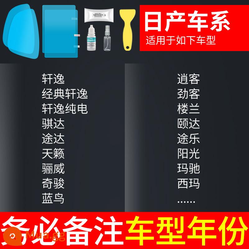 Gương chiếu hậu ô tô chống mưa phim phim phản quang gương chiếu hậu chống nước hiện vật ngày mưa kính cửa sổ chống mưa - Dành riêng cho Nissan (gương chiếu hậu + cửa sổ bên + phim dùng thử) tổng cộng 5 miếng