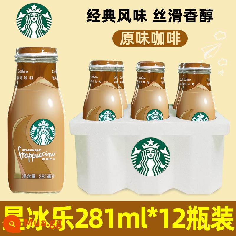 Starbucks Frappuccino gói đầy màu sắc cà phê pha sẵn đồ uống đóng chai gói hỗn hợp 281ml * 12 cửa hàng hàng đầu chính thức - Cà phê 281ml*12 chai/hộp.