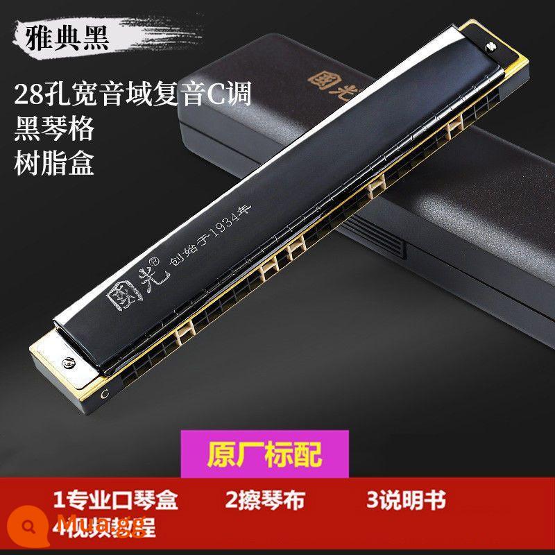 Đích thực Guoguang harmonica 24 lỗ đa âm C-tune mới bắt đầu học sinh trẻ em tự học mục cửa nhạc cụ đàn organ - Guoguang 28 lỗ đa âm đen [tiêu chuẩn gốc]