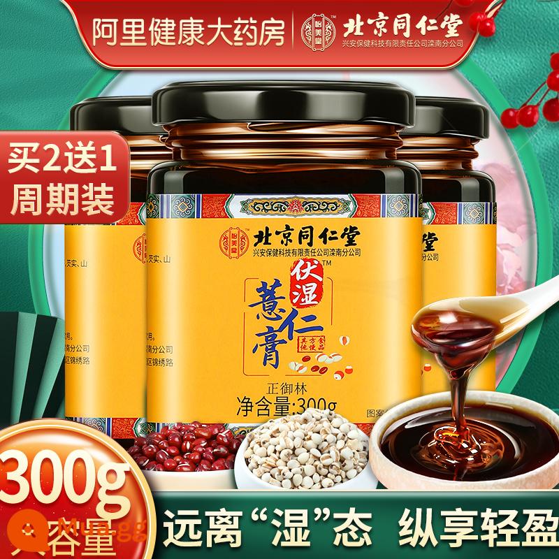 Beijing Tongrentang Fushi Cream Poria, Coix và Coix Seed Cream không dùng để điều hòa lưỡi dày, làm trắng, lá lách và dạ dày, và thuốc sắc Sijunzi để loại bỏ ẩm ướt. - [Mua 2 Tặng 1 3 Chai] Gói định kỳ