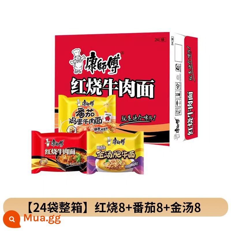 Mì ăn liền Master Kang Mì bò kho Cà chua Trứng mây tiêu Túi FCL Mì ăn liền Bán buôn Thực phẩm ăn liền - [Được chủ cửa hàng giới thiệu] [Hộp 24 túi] om nước tương*8+cà chua*8+súp vàng*8