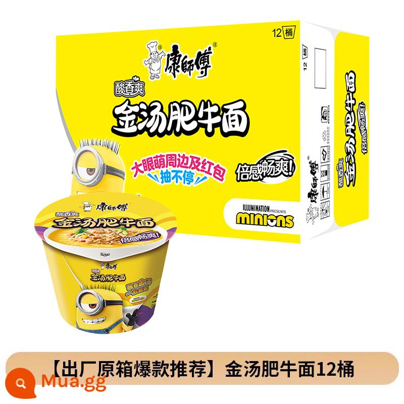 Mì ăn liền Master Kang Thùng thực phẩm lớn Big Big om Mì mây tiêu cay Mì thịt bò 12 thùng mì ăn liền FCL thực phẩm ăn liền - [Hương vị mới hợp thời trang] [Happy Bucket] Mì Bò Béo Canh Vàng*12