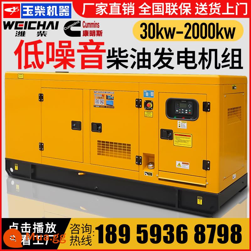 Máy phát điện diesel Yuchai 30/50/100/150/200/300/400/800KW KW otrocytes - Yuchai 30KW tiếng ồn thấp (31800) thanh toán trước bằng nhân dân tệ