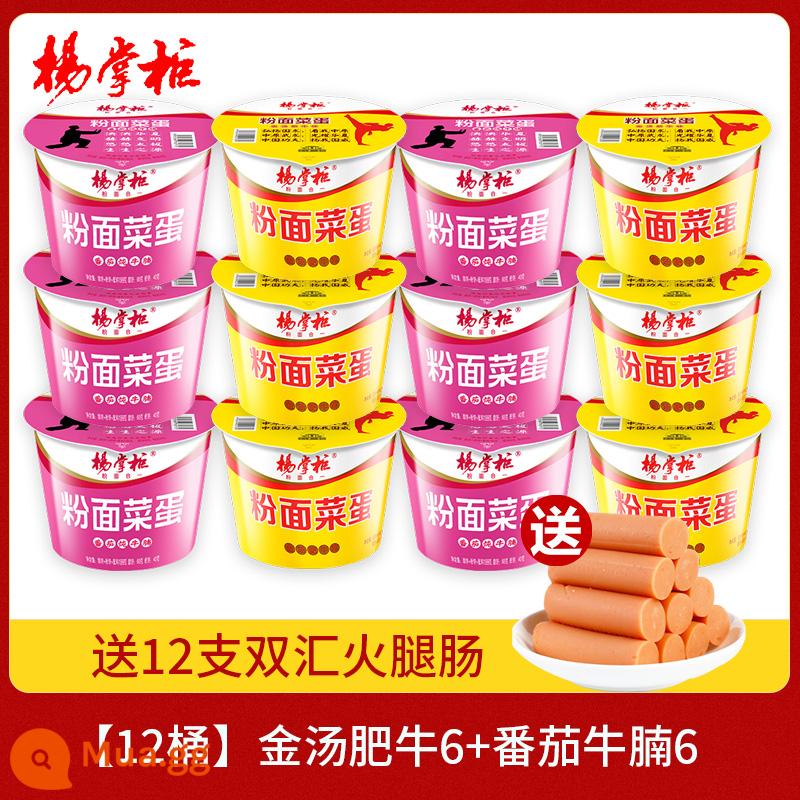 Chủ cửa hàng Mì Yang, Trứng rau, Mì ăn liền 12 thùng, Mì trứng, Thực phẩm ăn liền, FCL Golden Soup Mì ăn liền thịt bò béo Cửa hàng Flagship - (12 thùng) Canh vàng 6 + Cà chua 6 (Tặng 12 lạp xưởng Shuanghui)