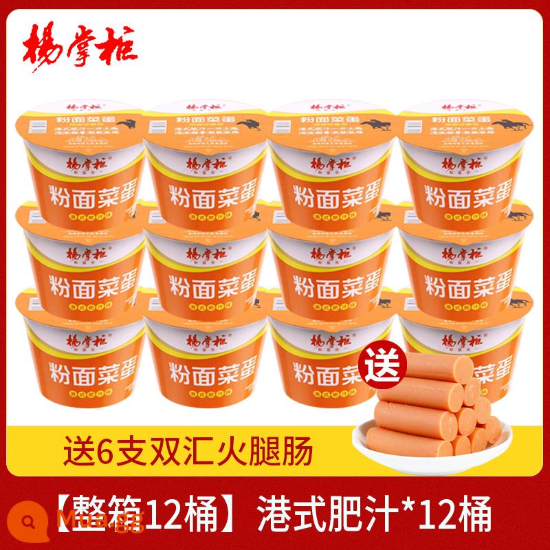 Chủ cửa hàng Mì Yang, Trứng rau, Mì ăn liền 12 thùng, Mì trứng, Thực phẩm ăn liền, FCL Golden Soup Mì ăn liền thịt bò béo Cửa hàng Flagship - (Hộp đầy đủ) Nước ép béo kiểu Hồng Kông*12 thùng (Miễn phí 12 xúc xích giăm bông Shuanghui)