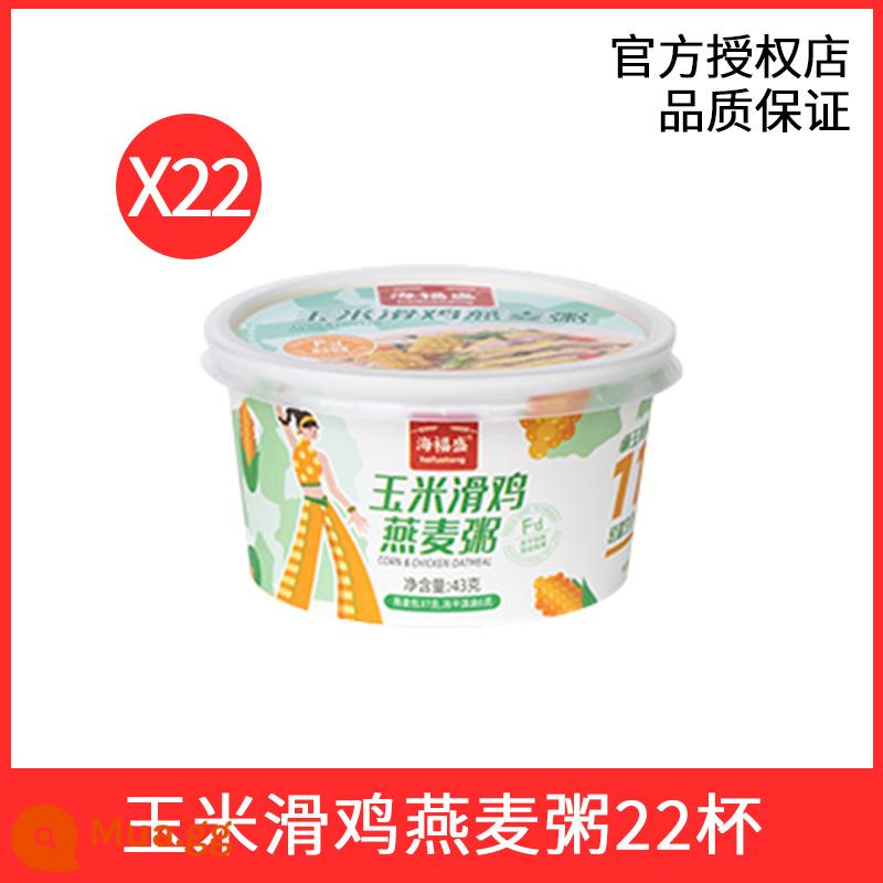 Haifusheng đông khô ngay lập tức được bảo quản trứng thịt nạc cháo bữa sáng lười biếng ký túc xá thực phẩm sinh viên pha chế thuận tiện bữa sáng ăn liền - [Hộp đầy đủ] Cháo yến mạch gà ngô * 22 cốc (miễn phí 2 cốc mì búp bê)