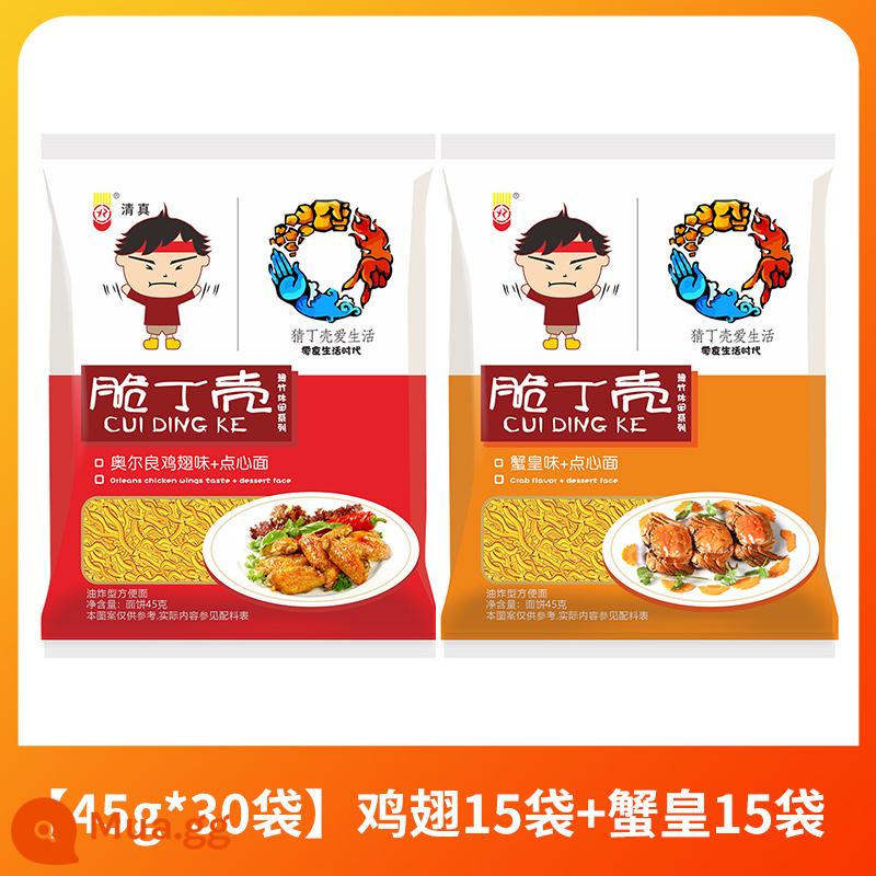 Mì ăn liền Crispy Ding Shell Yuzhu nguyên hộp 30 gói mì ăn khô mì giòn mì giòn mì ăn nhanh tiện lợi mì cọ ăn vặt - [30 túi] 15 túi cánh gà + 15 túi trứng cua