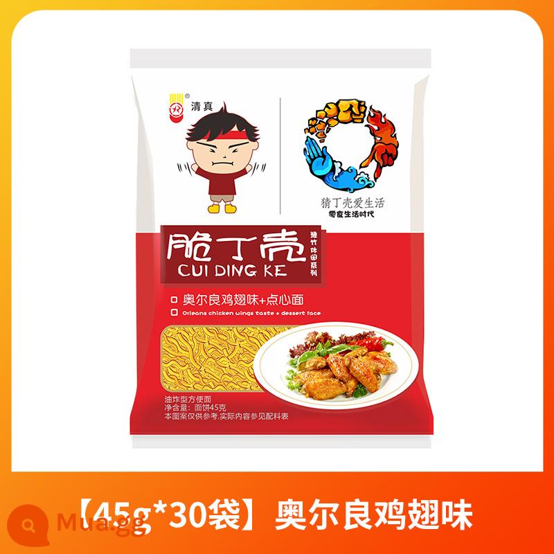 Mì ăn liền Crispy Ding Shell Yuzhu nguyên hộp 30 gói mì ăn khô mì giòn mì giòn mì ăn nhanh tiện lợi mì cọ ăn vặt - [30 túi] Hương vị cánh gà Orleans