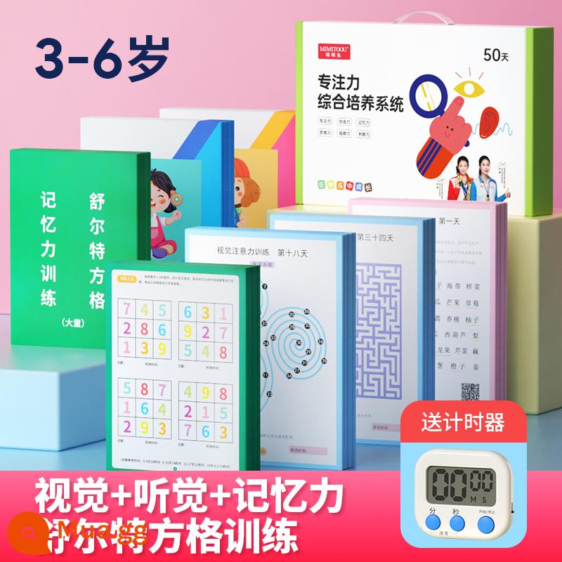 Toàn bộ 50 ngày đào tạo tập trung lưới Schulte để cải thiện sự chú ý Đồ dùng dạy học lớp một tạo tác thị giác và thính giác - [Bao bì hộp quà vô địch/có đồng hồ hẹn giờ] 3-6 tuổi [thị giác + thính giác + Schulte + trí nhớ]