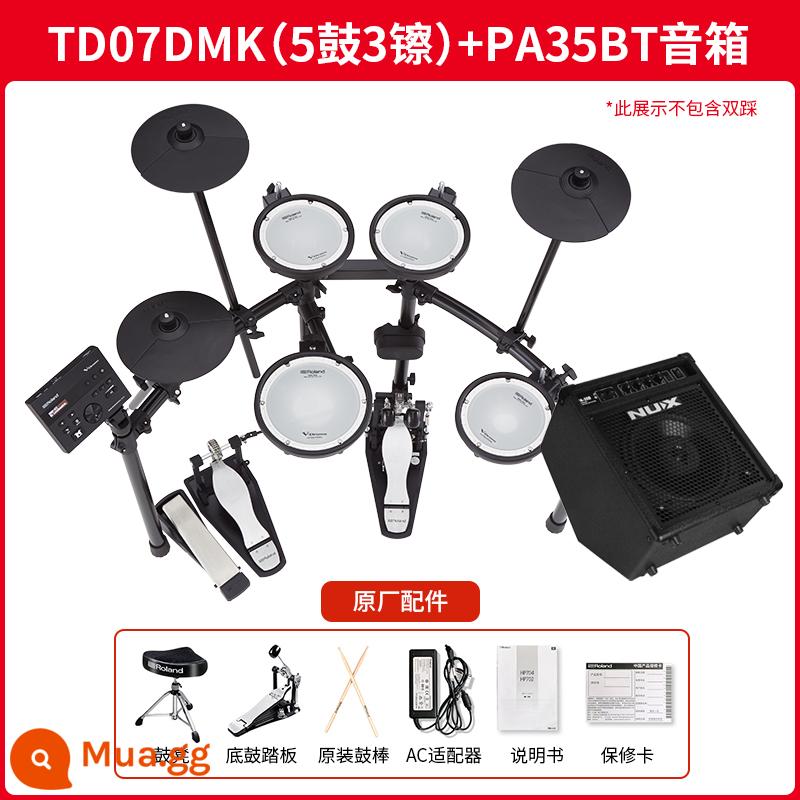 Trống điện tử ROLAND Roland td07kv TD07DMK tại nhà người mới bắt đầu chơi trống điện tử chuyên nghiệp bộ trống jazz - TD07DMK [11k thay thế, toàn lưới] (5 trống, 3 vàng) + loa PA35BT + cấu hình tiêu chuẩn chính thức