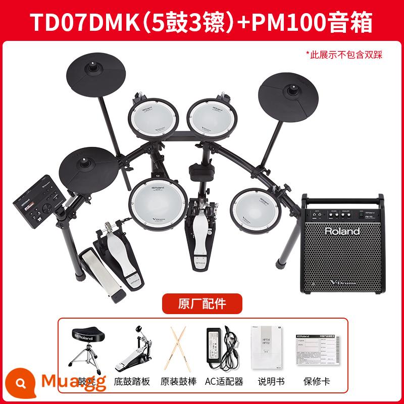 Trống điện tử ROLAND Roland td07kv TD07DMK tại nhà người mới bắt đầu chơi trống điện tử chuyên nghiệp bộ trống jazz - TD07DMK [11k thay thế, toàn lưới] (5 trống, 3 trống) + loa PM100 + cấu hình tiêu chuẩn chính thức