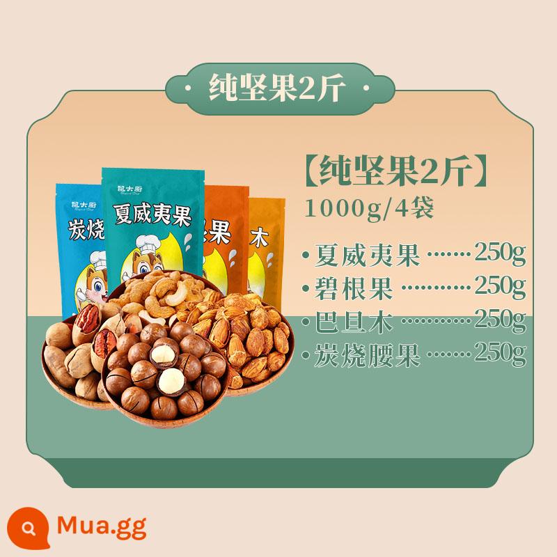 Các loại hạt, đồ ăn nhẹ, đồ ăn nhẹ, thực phẩm giải trí, gói quà tốt cho sức khỏe và bổ dưỡng, trẻ em và người già - [Hạt nguyên chất 2 pound] Hạt Macadamia + hồ đào + hạt điều rang than + hạnh nhân 250g mỗi loại