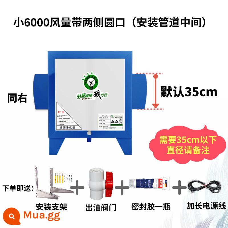 Bếp nhà hàng máy lọc tách khói dầu thương mại tĩnh điện 4000 thể tích không khí nhà hàng nhỏ thịt nướng khách sạn Tất cả - Thể tích không khí 6000 với các lỗ tròn 35cm ở cả hai bên (giá đỡ miễn phí)