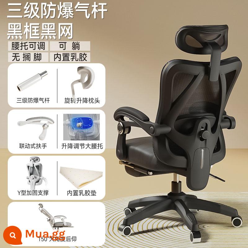 Ghế Ergonomic Ghế Máy Tính Văn Phòng Tại Nhà Ghế Thoải Mái Ít Vận Động Sinh Viên Thể Thao Điện Tử Ghế Phòng Ngủ Ghế Ngả Ghế - Mẫu hàng đầu [khung đen và lưới đen] hỗ trợ thắt lưng có thể điều chỉnh/ngả/không có chỗ để chân/cao su tích hợp/thanh khí ba cấp