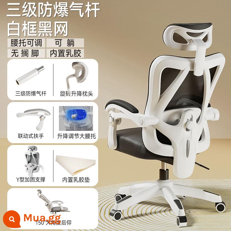 Ghế Ergonomic Ghế Máy Tính Văn Phòng Tại Nhà Ghế Thoải Mái Ít Vận Động Sinh Viên Thể Thao Điện Tử Ghế Phòng Ngủ Ghế Ngả Ghế - Mẫu hàng đầu [khung trắng và lưới đen] hỗ trợ thắt lưng có thể điều chỉnh/ngả/không có chỗ để chân/cao su tích hợp/thanh khí ba cấp