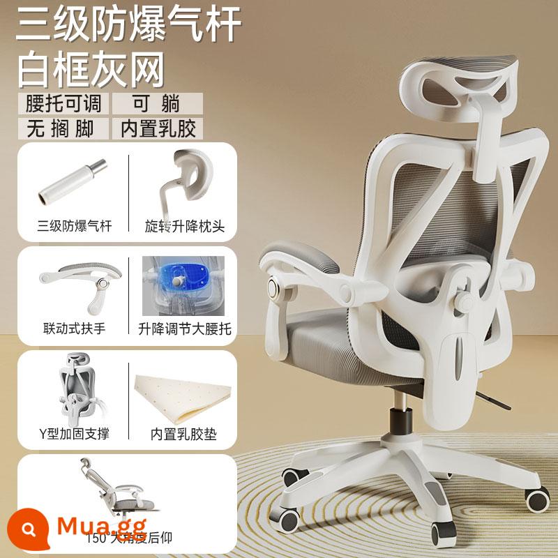 Ghế Ergonomic Ghế Máy Tính Văn Phòng Tại Nhà Ghế Thoải Mái Ít Vận Động Sinh Viên Thể Thao Điện Tử Ghế Phòng Ngủ Ghế Ngả Ghế - Mẫu hàng đầu [khung trắng xám lưới] hỗ trợ thắt lưng có thể điều chỉnh/ngả/không có chỗ để chân/cao su tích hợp/thanh khí ba cấp