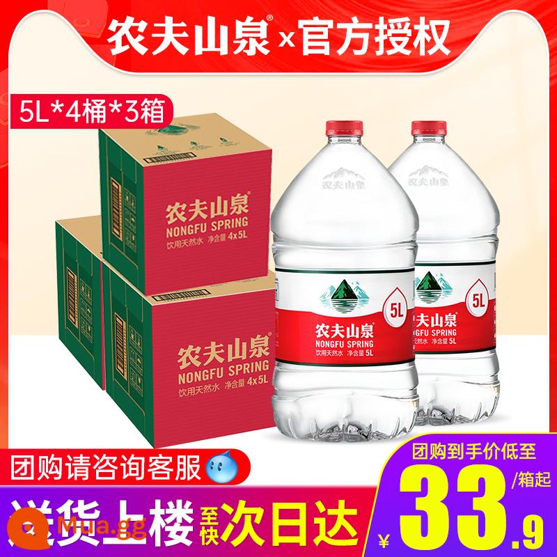 Nongfu Mountain Spring 5L Nước gia đình Nước thùng 5L * 4 Thùng FCL Kiềm yếu tự nhiên 12L Chai lớn Nước khoáng Nước uống - [5L*4 thùng*3 hộp] giao lên lầu