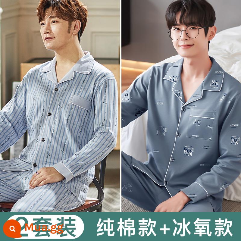 Bộ đồ ngủ Nanjiren nam mùa hè cotton mỏng dài tay xuân thu nữ 2022 bộ đồ phục vụ tại nhà cho bé trai mới - [Phong cách băng oxy + phong cách bông nguyên chất] Nam thần khí chất [Bộ thứ hai có giới hạn 0 nhân dân tệ]