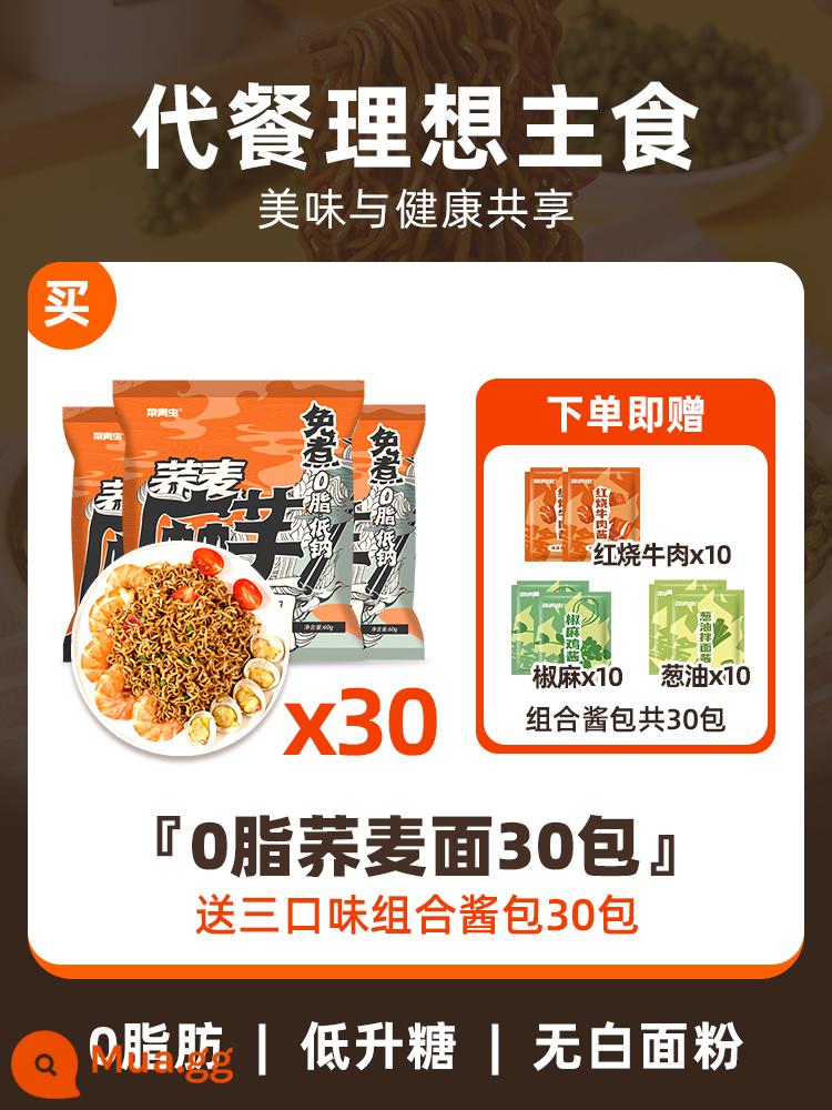 Mì kiều mạch mì ăn liền trừ 0 chất béo và không có đường thực phẩm thay thế bữa ăn chính mì bong bóng ít chất béo mì dầu hành lá không nấu chín hộp đầy đủ - [Kết hợp 30 gói] [Hương thịt bò om*10+hương dầu hành lá*10+hương tiêu và vừng*10]