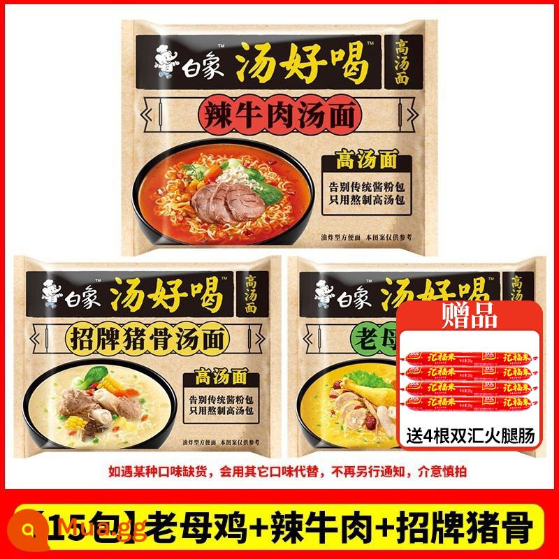 Baixiang Mì ăn liền Mì ăn liền ngon FCL 24 túi Bán buôn Old Hen Soup Heo Heo Soup Official Flagship Store Trang web chính thức - [15 gói tặng kèm 4 xúc xích giăm bông] Gà mái già+bò cay+xương heo đặc trưng.