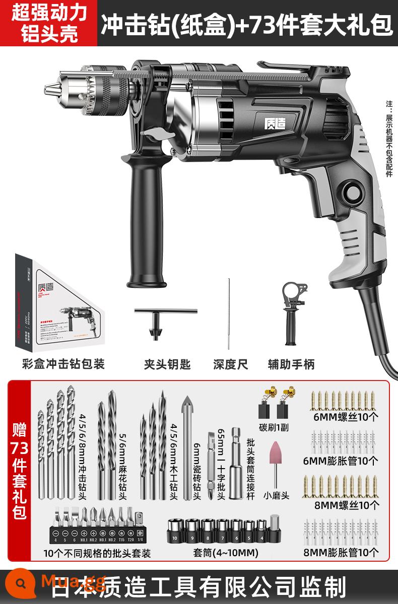 Máy khoan búa điện công suất cao chống bụi đa chức năng tại nhà Nhật Bản, mũi khoan điện đặc biệt cho bê tông - [Vỏ Đầu Nhôm Siêu Mạnh] Máy Khoan Tác Động (Hộp Giấy) + Gói Quà Tặng 73 Món