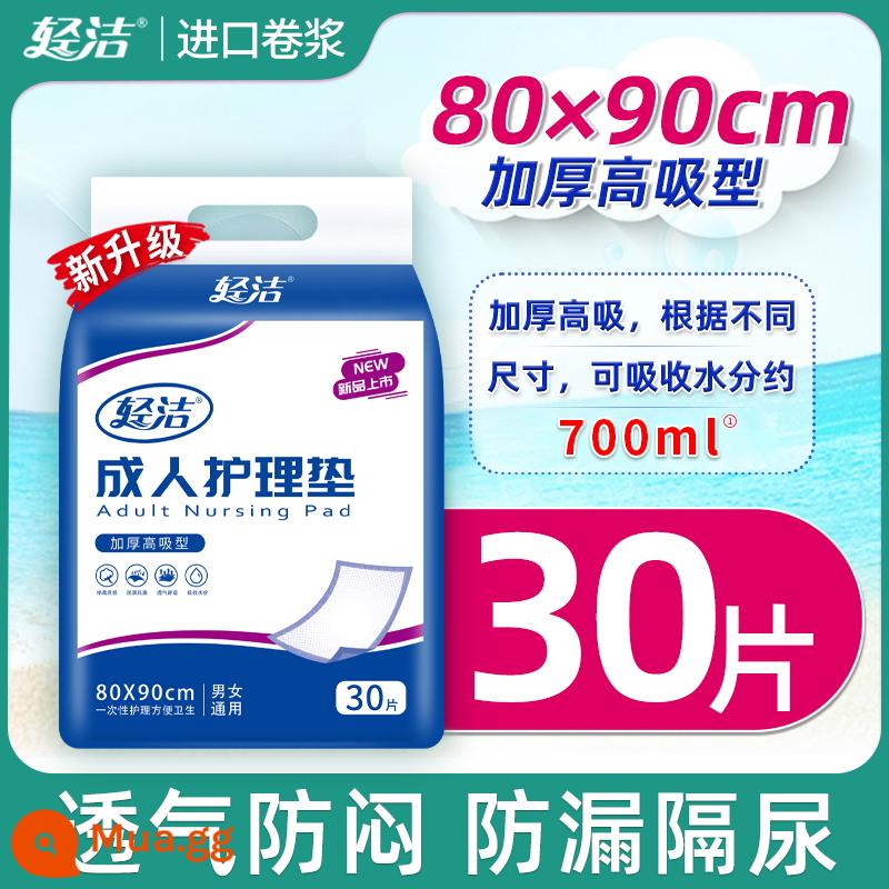 Tấm lót chống đi tiểu dùng một lần dành cho người lớn Tấm lót thấm nước tiểu 60x90 cho người già cộng với chuyên gia cho người già với một miếng lót nước tiểu bằng giấy - Dày 80*90[30 miếng]