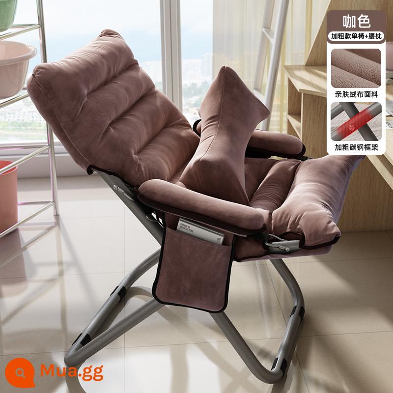 Sofa lười tựa lưng ghế tựa ký túc xá sinh viên ghế máy tính nhà phòng ngủ đơn sofa nhỏ ban công ghế gấp - Ghế đơn dày + gối thắt lưng + màu cà phê [bao gồm túi đựng di động] Điều chỉnh 3 cấp độ