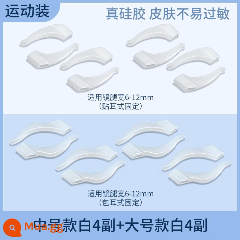 Tạo tác chống rơi kính, bao chân silicon chống trượt, giữ mắt trẻ em, giữ móc tai, chống rơi, khóa cố định, kéo tai - Móc tai [lớn và vừa] màu trắng 4 đôi mỗi chiếc