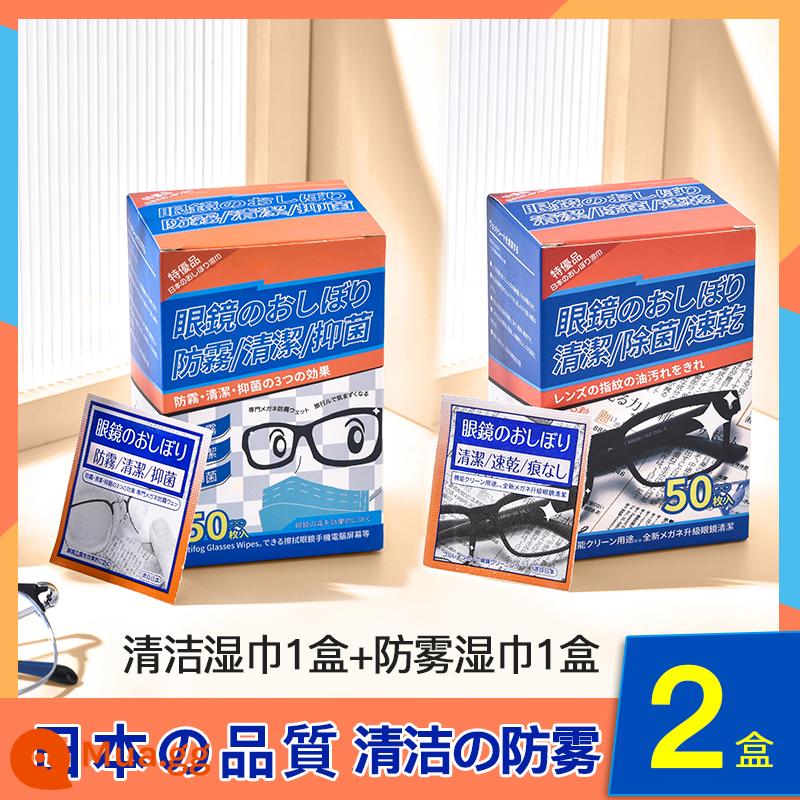 Chống sương mù lau kính lau ống kính khăn giấy lau kính dùng một lần vải lau màn hình hiện vật chống sương mù đặc biệt - 50 miếng lau chùi + 50 miếng chống sương mù [lấy 2 miếng gửi 6 hộp]