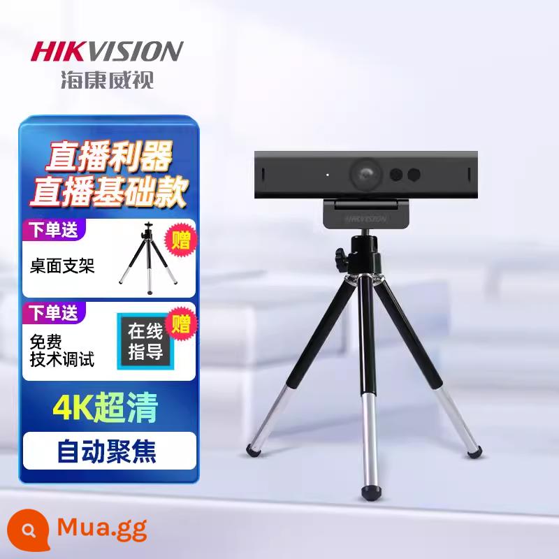 Hikvision 4K HD máy tính để bàn trực tiếp lớp học trực tuyến hội nghị truyền hình USB camera microphone đầu camera - [Mẫu cơ bản màn hình ngang 4K] Tự động lấy nét Mẫu 4K tiết kiệm chi phí