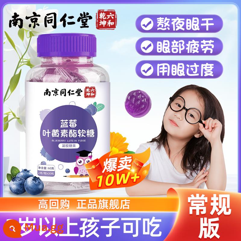 Nam Kinh Tongrentang blueberry lutein ester kẹo mềm trẻ em không có bằng sáng chế viên bảo vệ mắt cận thị hàng chính hãng cửa hàng hàng đầu - [1 chai giàu lutein] Chăm sóc đôi mắt và bảo vệ sự phát triển của bạn