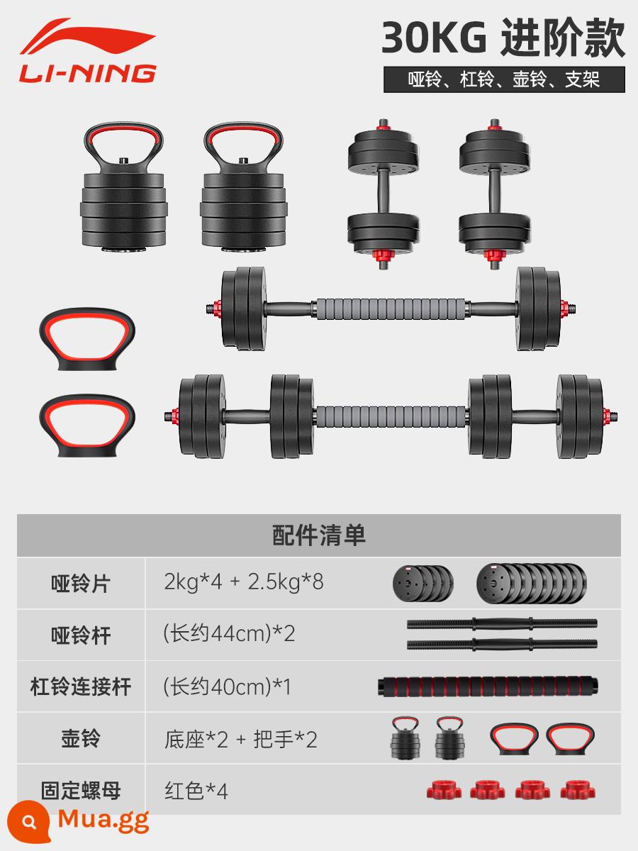 Quả tạ Li Ning nam tập thể dục tại nhà ký túc xá Tập tạ Yaling barbell hai trong một có thể điều chỉnh trọng lượng đầy đủ thiết bị - (Kết hợp tạ ấm đôi) Tổng trọng lượng 30kg♥ Giá đẩy tạ tạ đơn 4 trong 1