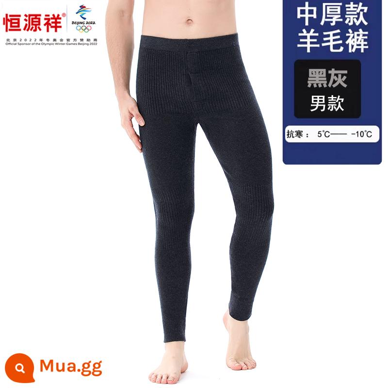 Hengyuan Xiangcaiyang 100 Nguyên Chất Cashmere Quần Nam Mùa Đông Dày Ấm Quần Ôm Nữ Cao Cấp Đáy Quần Len - Quần nam đen xám [kiểu dày vừa phải]