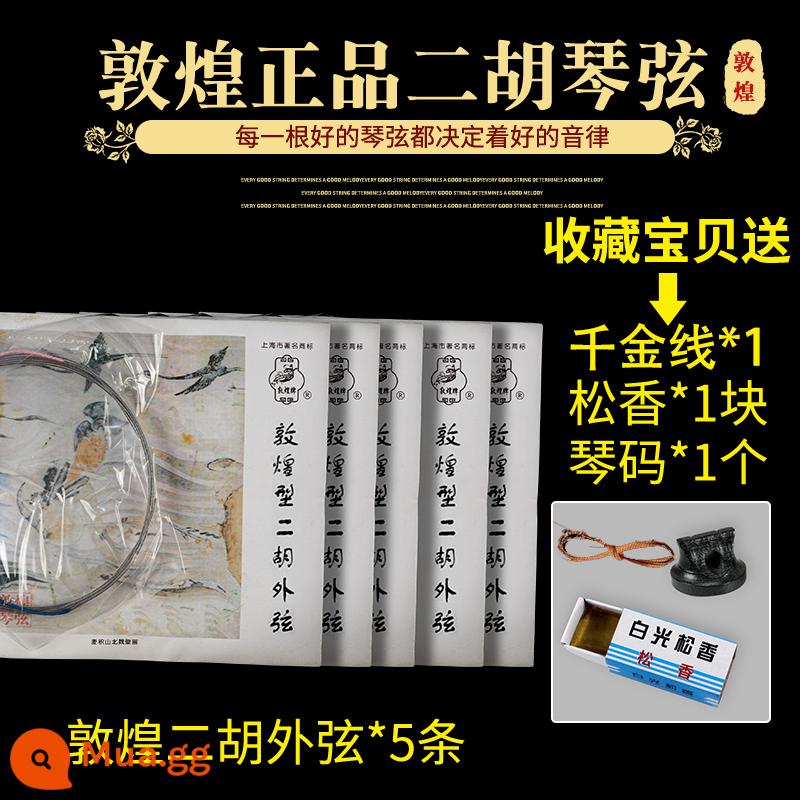Dây đàn nhị Đôn Hoàng Hiệu suất cao cấp Bạc Phụ kiện đàn nhị chuyên nghiệp Dây bên trong và bên ngoài đa năng Nhà máy nhạc cụ quốc gia Thượng Hải - [Mức độ biểu diễn] Dây ngoài đàn nhị*5 + nhựa thông 1 + mã đàn piano 1