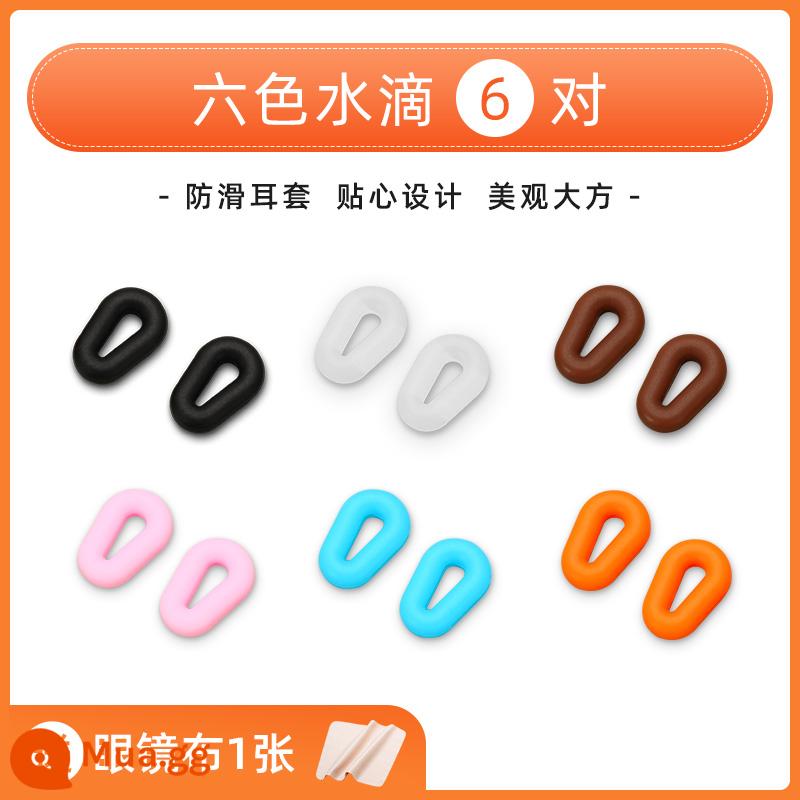 Kính Chống Trượt Tay Chống Rơi Silicone Chống Rơi Fixer Móc Tai Giá Đỡ Mắt Trẻ Em Khung Chân Tai Khóa Chúa - 6 cặp giọt nước (màu sắc ngẫu nhiên) (Có kèm khăn lau kính)