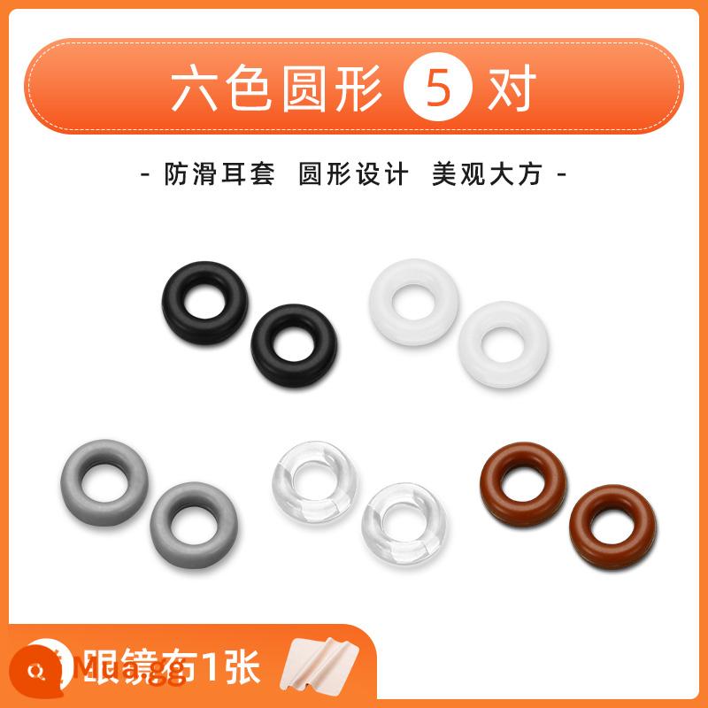 Kính Chống Trượt Tay Chống Rơi Silicone Chống Rơi Fixer Móc Tai Giá Đỡ Mắt Trẻ Em Khung Chân Tai Khóa Chúa - 5 cặp hình tròn (màu sắc ngẫu nhiên) (tặng kèm khăn lau kính)