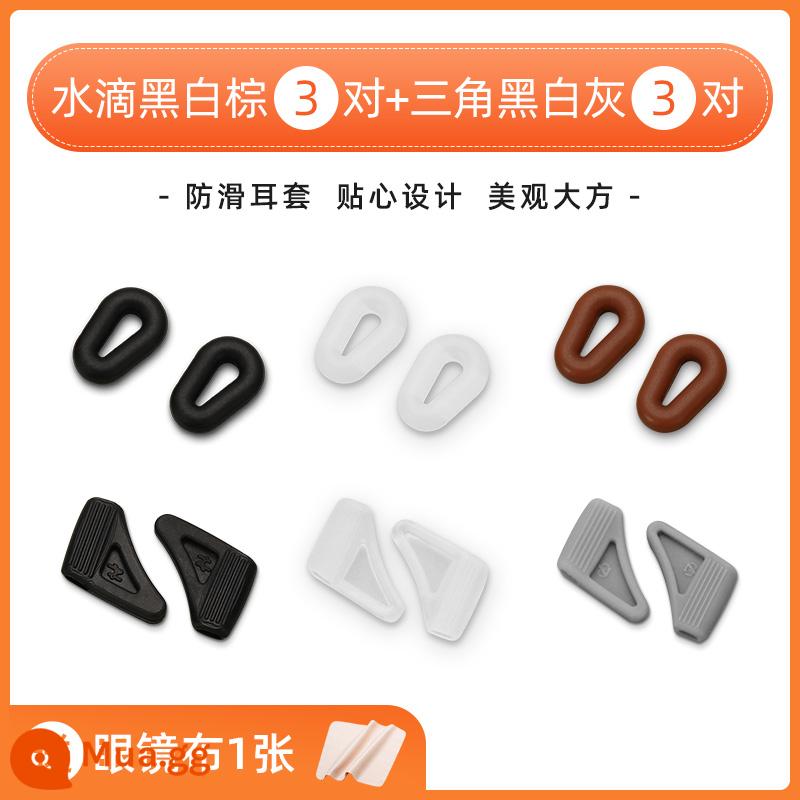 Kính Chống Trượt Tay Chống Rơi Silicone Chống Rơi Fixer Móc Tai Giá Đỡ Mắt Trẻ Em Khung Chân Tai Khóa Chúa - Giọt nước đen trắng nâu + tam giác đen trắng xám (tặng kèm khăn lau kính)