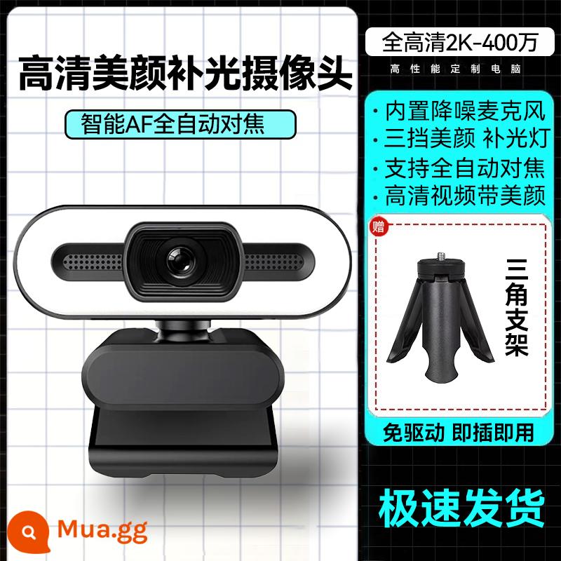 Máy tính gia đình camera phát sóng trực tiếp Camera HD USB bên ngoài máy tính xách tay máy tính để bàn hội nghị truyền hình lớp học trực tuyến - 2K Ultimate Edition [4 triệu pixel] Ánh sáng lấp đầy ba cấp độ vẻ đẹp - có chân đế