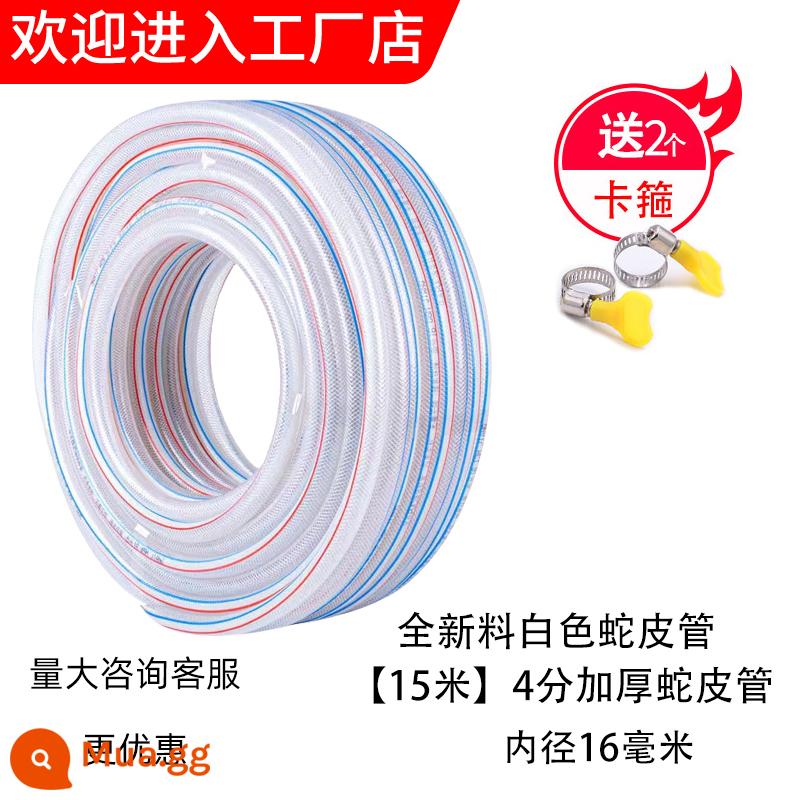 Ống nước PVC vòi hộ gia đình 4 phút 6 phút 1 inch chất chống đông nhựa ống tưới nước vòi nước rửa xe gân bò ống ống da rắn - [15 mét] 4 điểm (đường kính trong 16mm) dày 2 mm + 2 kẹp