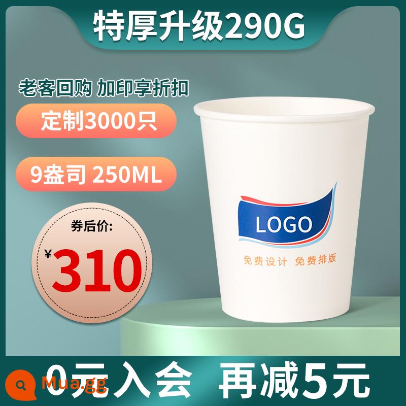 Cốc giấy tùy chỉnh cốc dùng một lần cốc giấy tùy chỉnh in logo thương mại dày cốc nước in ấn tùy chỉnh 1000 miếng - 9 oz [nâng cấp dày hơn 290g] 3000 miếng**