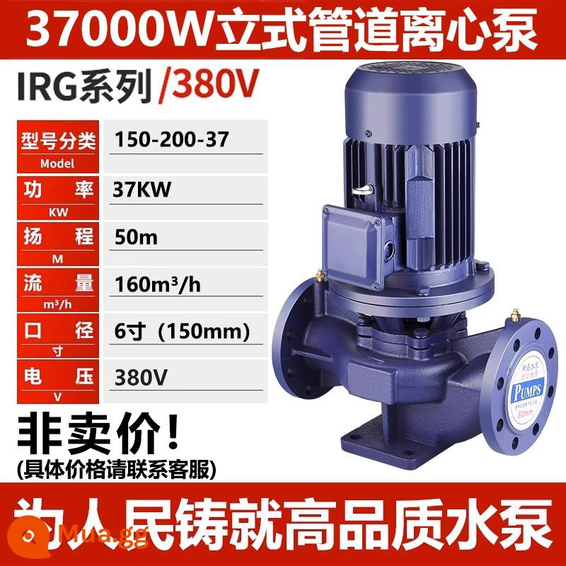 Người dân dọc đường ống bơm máy bơm ly tâm 380V hộ gia đình công nghiệp 220V Thượng Hải bơm tăng áp làm nóng bơm tuần hoàn nước nóng - ❤Động cơ hoàn toàn bằng đồng 150-200/37KW [6 inch 50 mét] Mặt bích tiêu chuẩn quốc gia❤